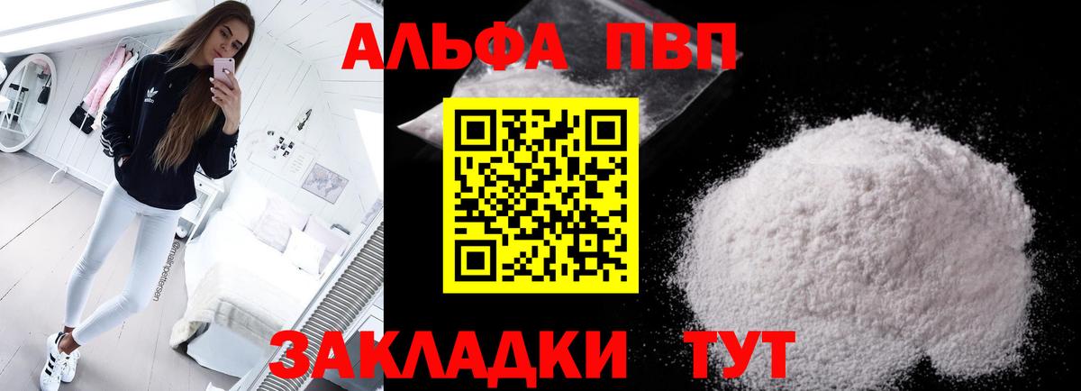 Alfa_PVP кристаллы  Alpha PVP СК КРИС  где найти   Вход с VPN  Спасск-Дальний 