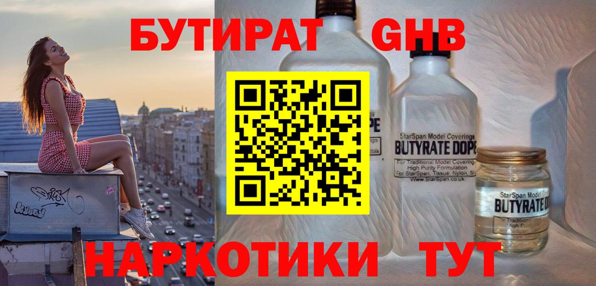 Спасск-Дальний  Бутират буратино  БУТИРАТ  Вход с VPN 