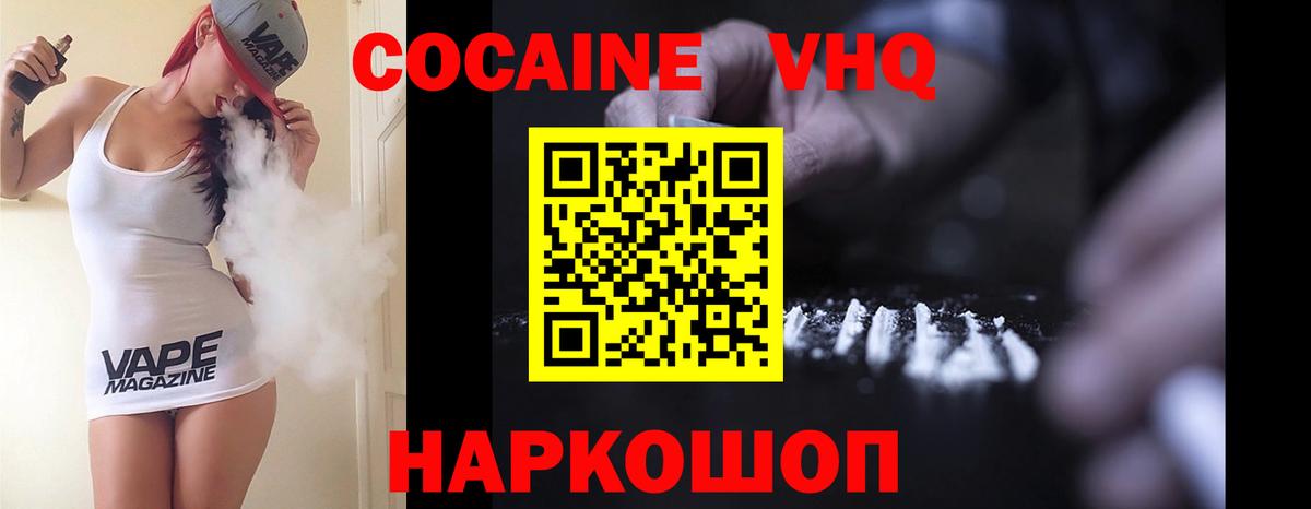 Кокаин Эквадор  КОКАИН  Спасск-Дальний  Вход с VPN 