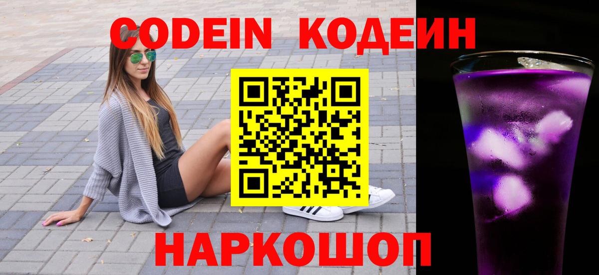 Спасск-Дальний  Кодеин Purple Drank  Вход с VPN  Codein Purple Drank 