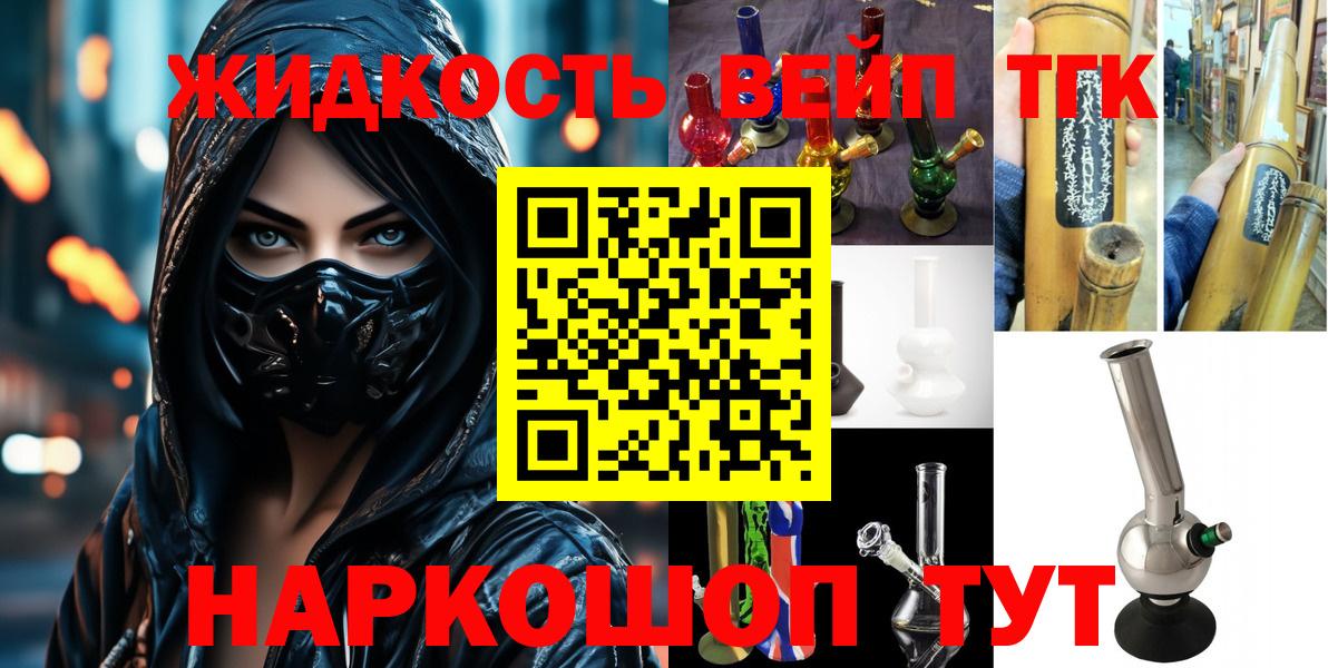 ТГК вейп с тгк  купить наркотик  Спасск-Дальний  Вход с VPN 